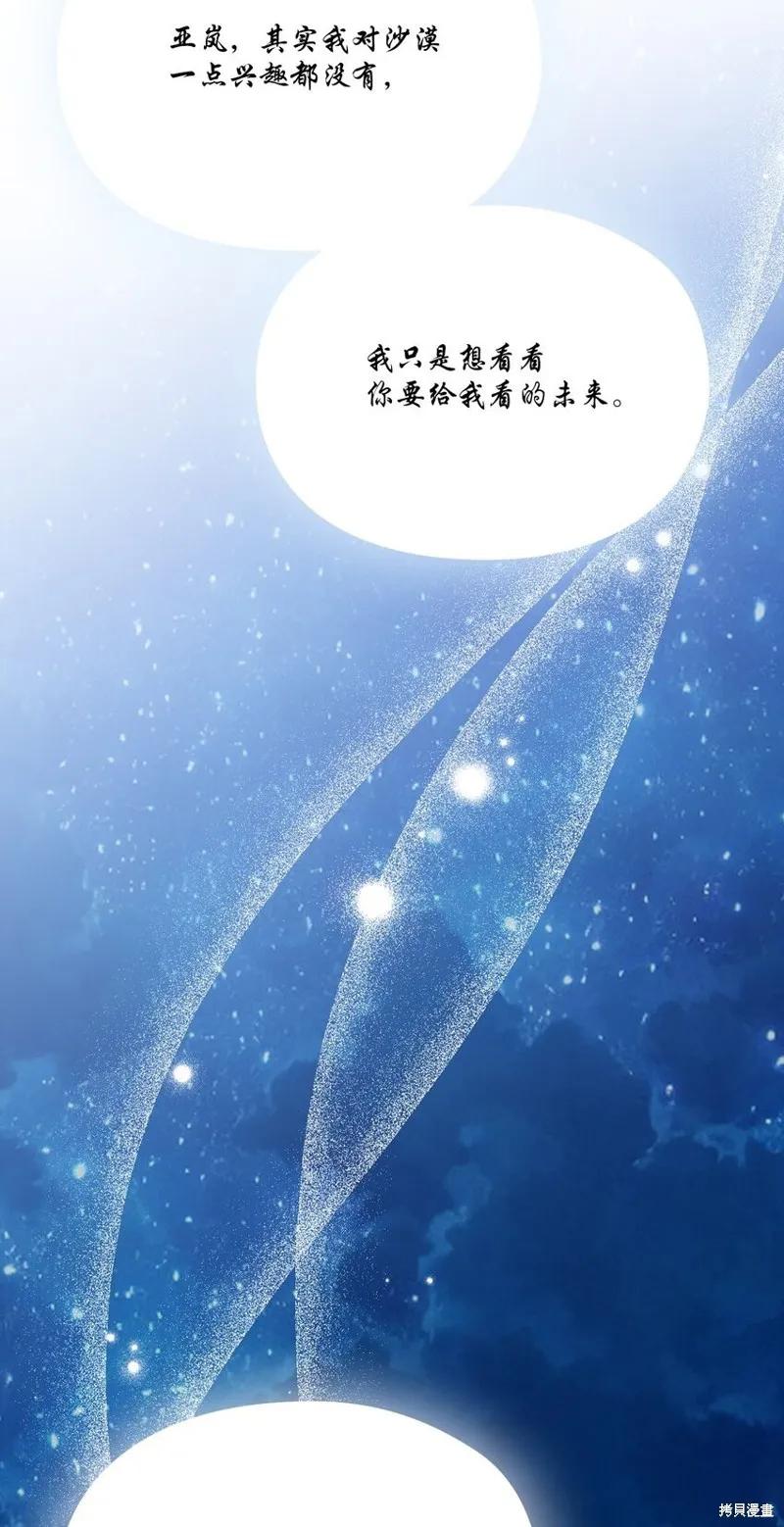 《今生我会好好照顾陛下》第70话 第50页
