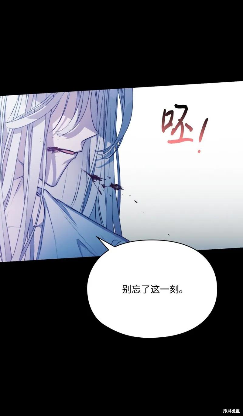 《今生我会好好照顾陛下》第70话 第26页