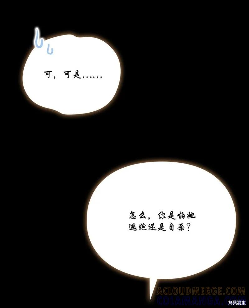 《今生我会好好照顾陛下》第70话 第7页