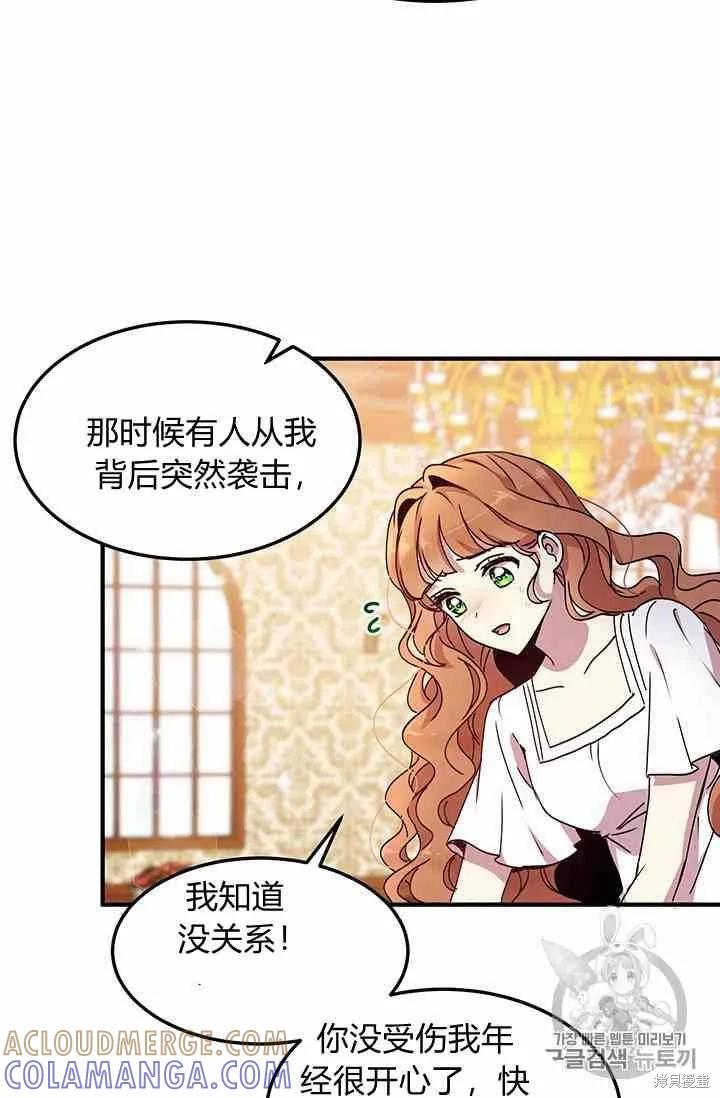 《冷血公爵的变心》第71话 第10页