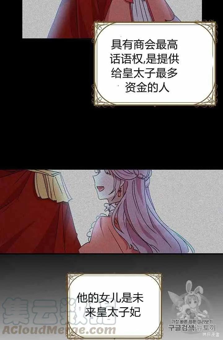 《冷血公爵的变心》第71话 第57页