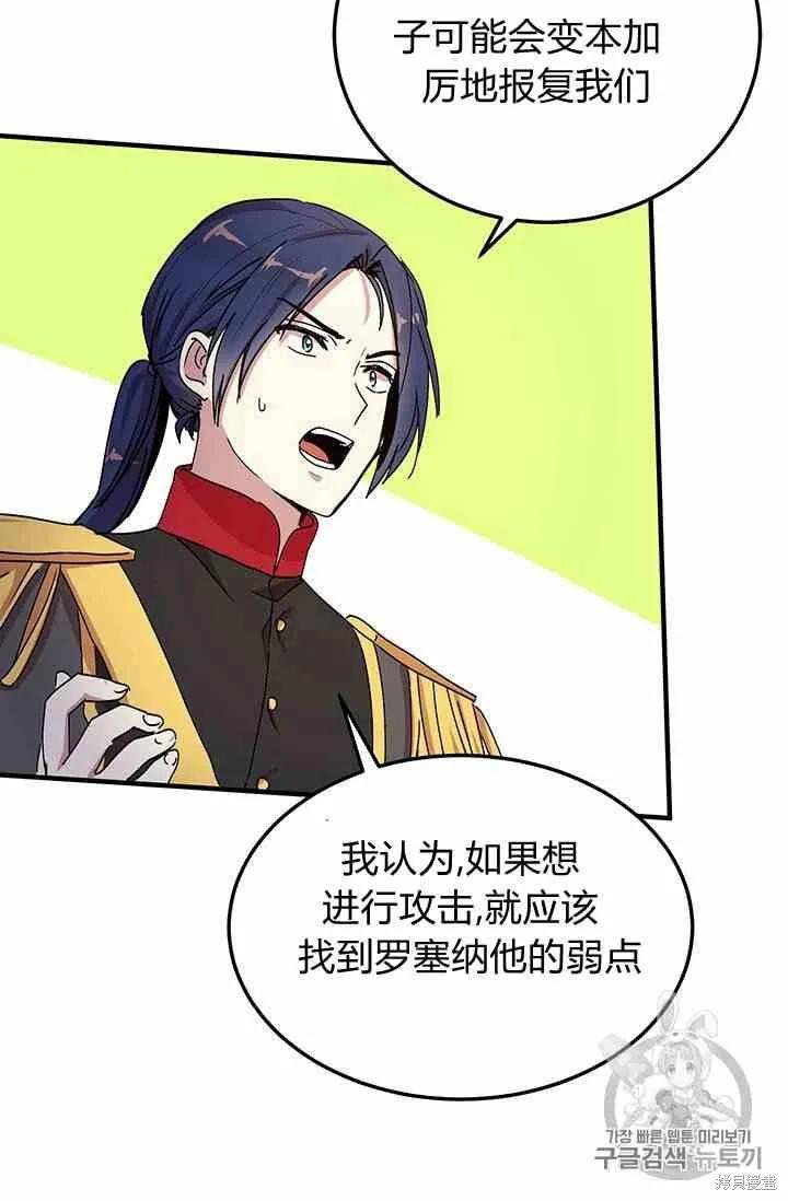 《冷血公爵的变心》第71话 第60页