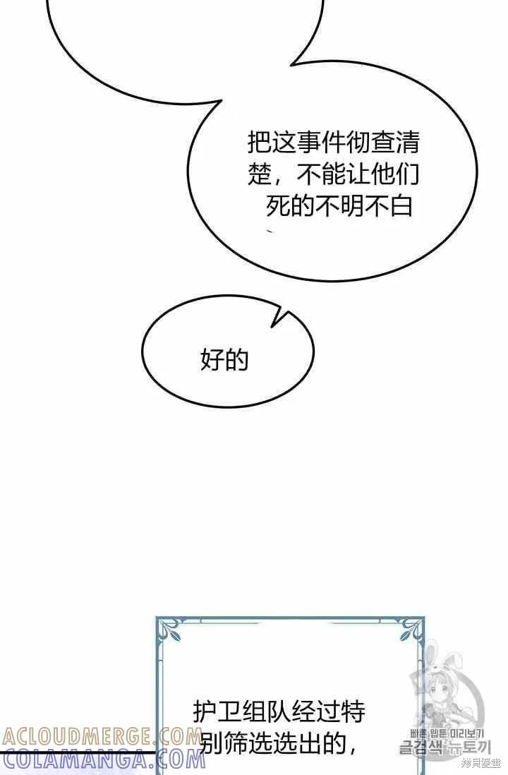 《冷血公爵的变心》第71话 第31页