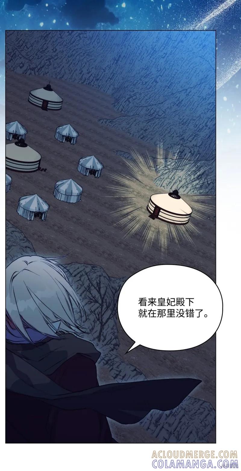 《今生我会好好照顾陛下》第70话 第52页