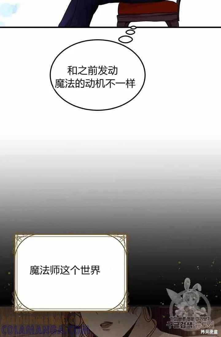 《冷血公爵的变心》第71话 第70页