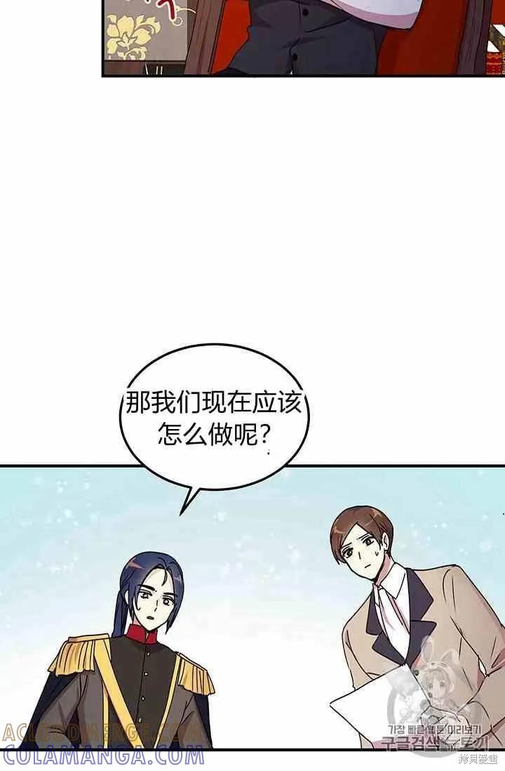 《冷血公爵的变心》第71话 第43页