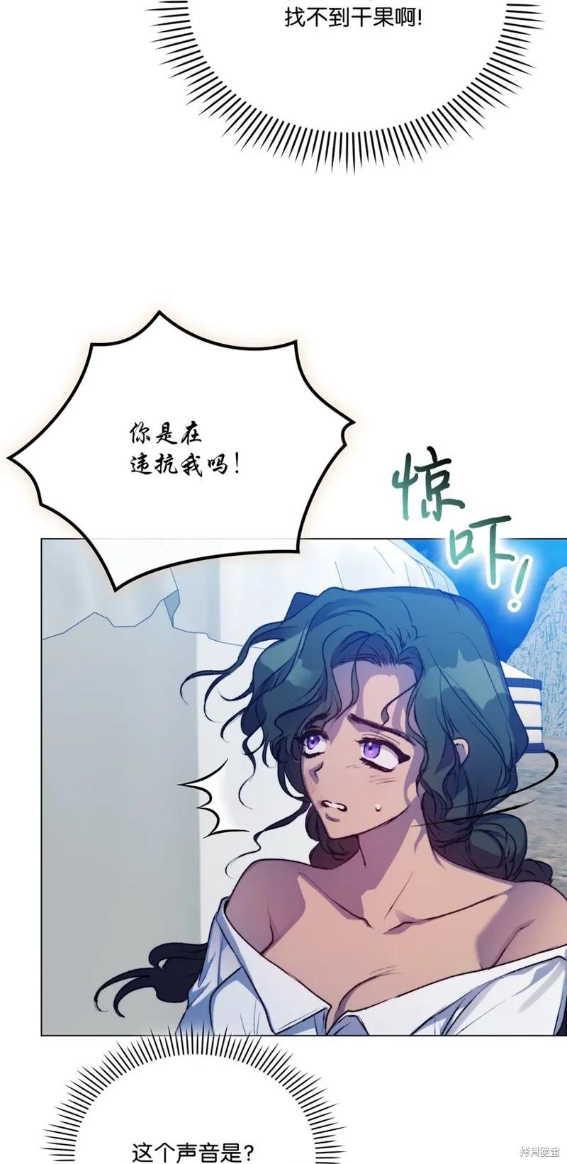 《今生我会好好照顾陛下》第70话 第59页