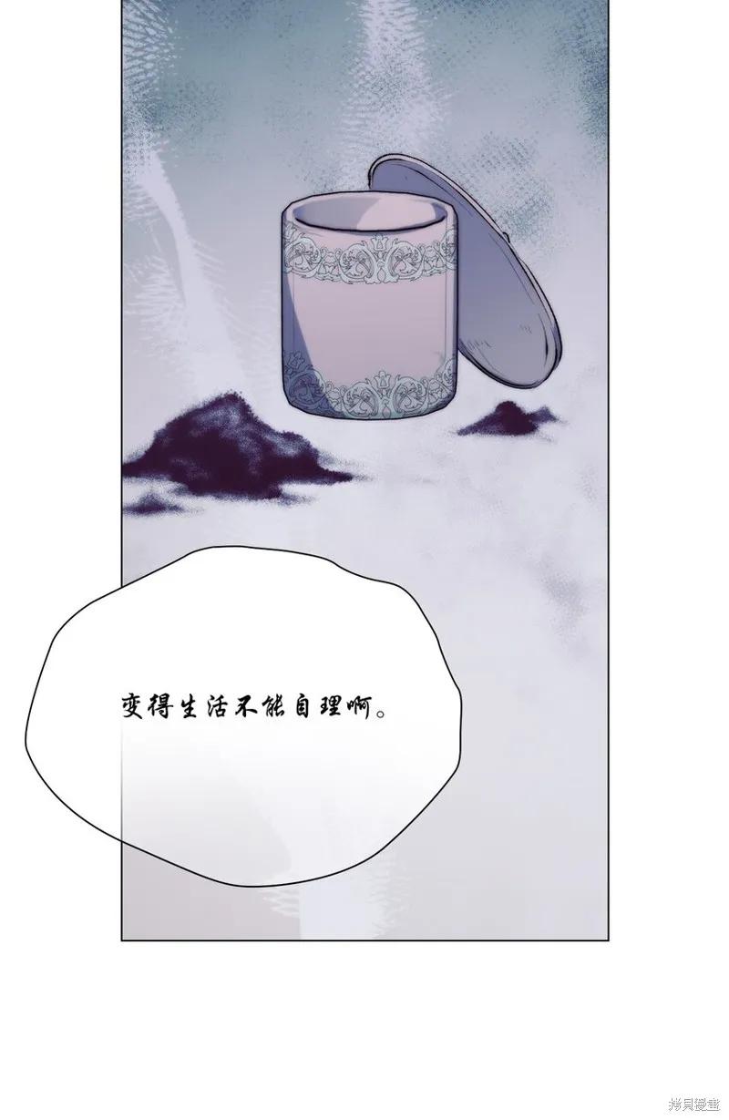 《今生我会好好照顾陛下》第70话 第63页