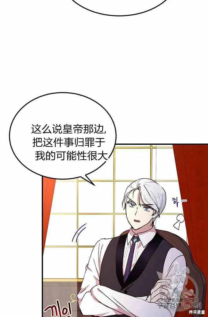 《冷血公爵的变心》第71话 第42页