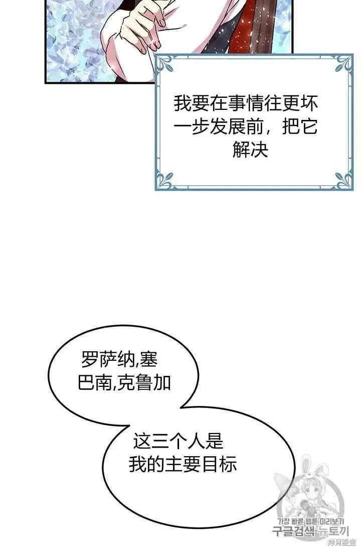《冷血公爵的变心》第71话 第54页