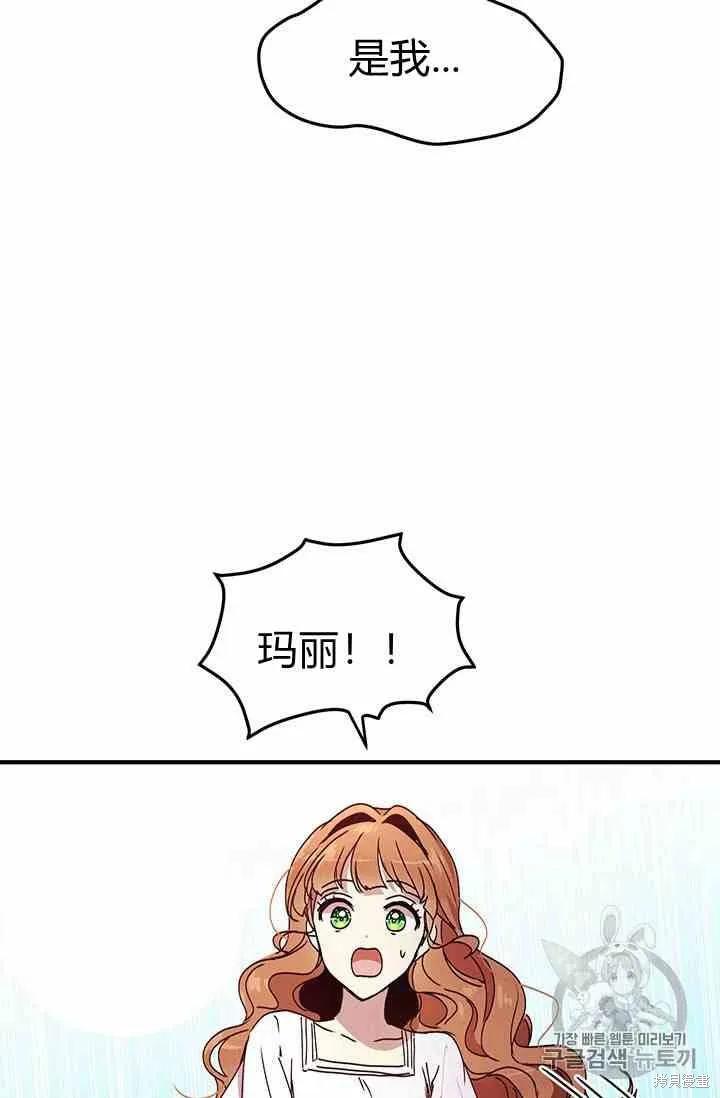 《冷血公爵的变心》第71话 第6页