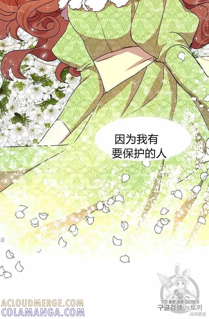 《冷血公爵的变心》第71话 第64页