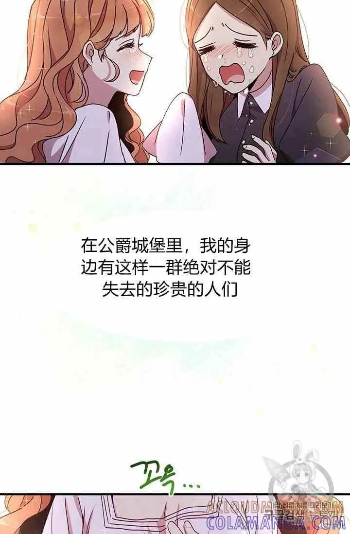 《冷血公爵的变心》第71话 第19页