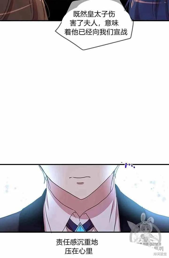 《冷血公爵的变心》第71话 第62页