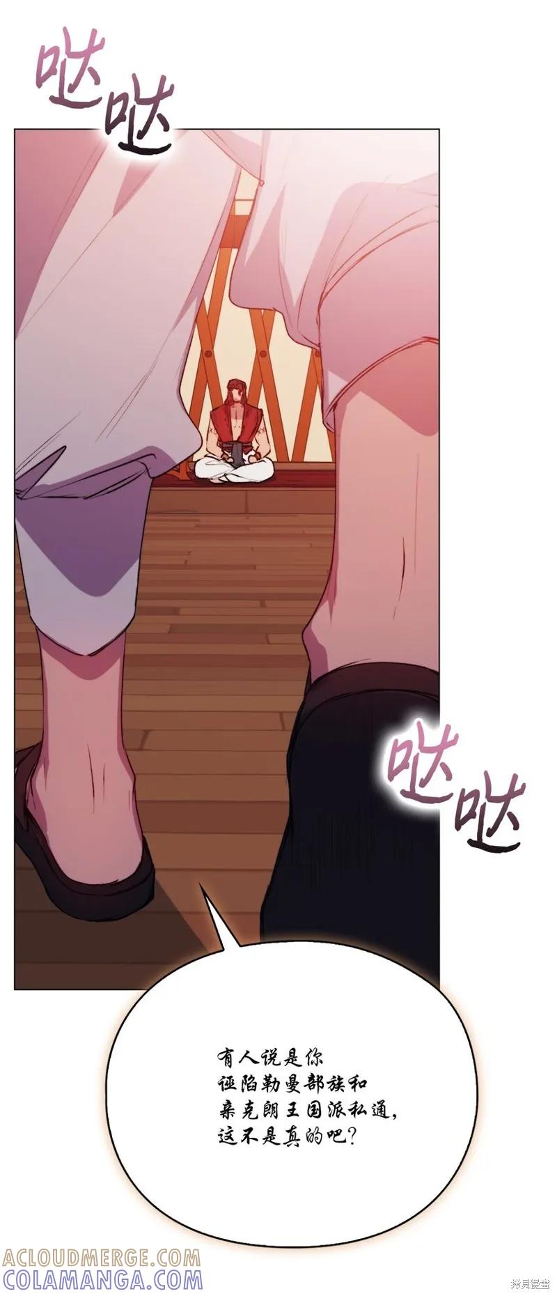 《今生我会好好照顾陛下》第70话 第40页