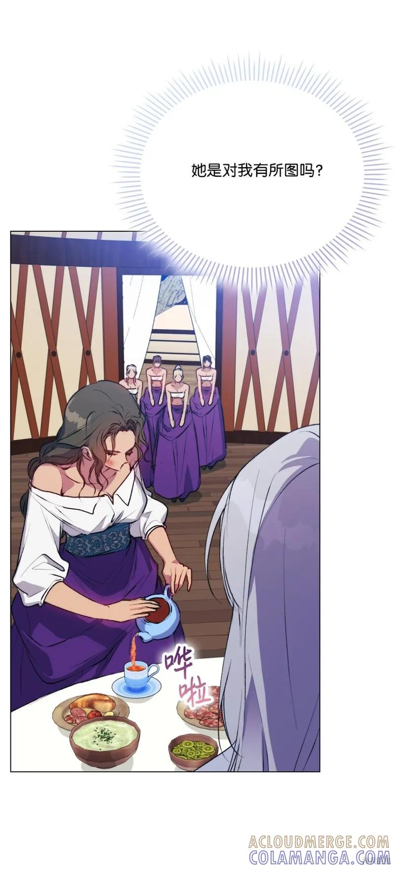 《今生我会好好照顾陛下》第70话 第73页