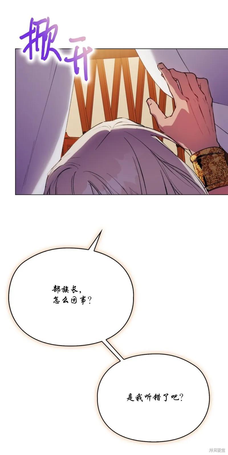 《今生我会好好照顾陛下》第70话 第39页