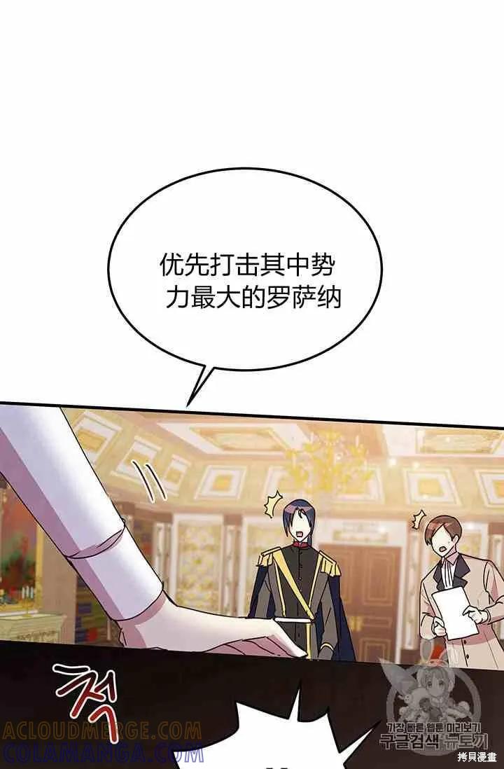 《冷血公爵的变心》第71话 第55页