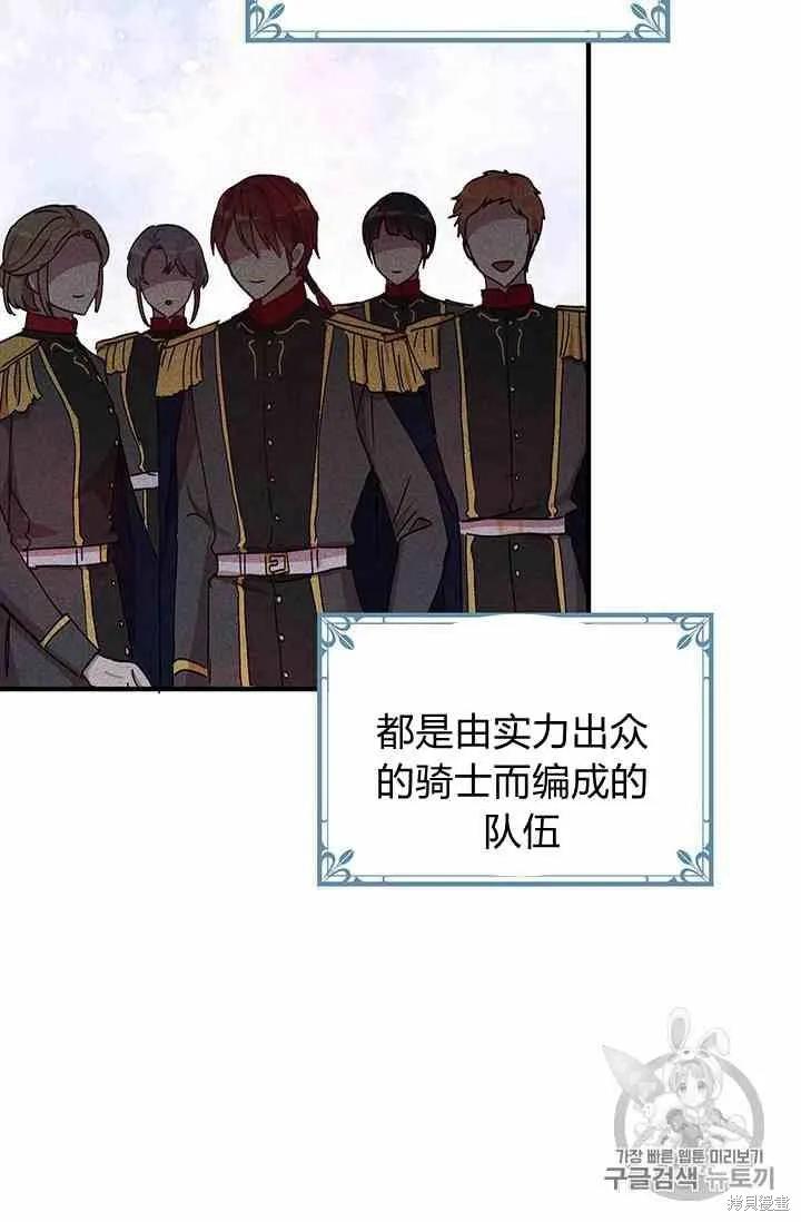 《冷血公爵的变心》第71话 第32页