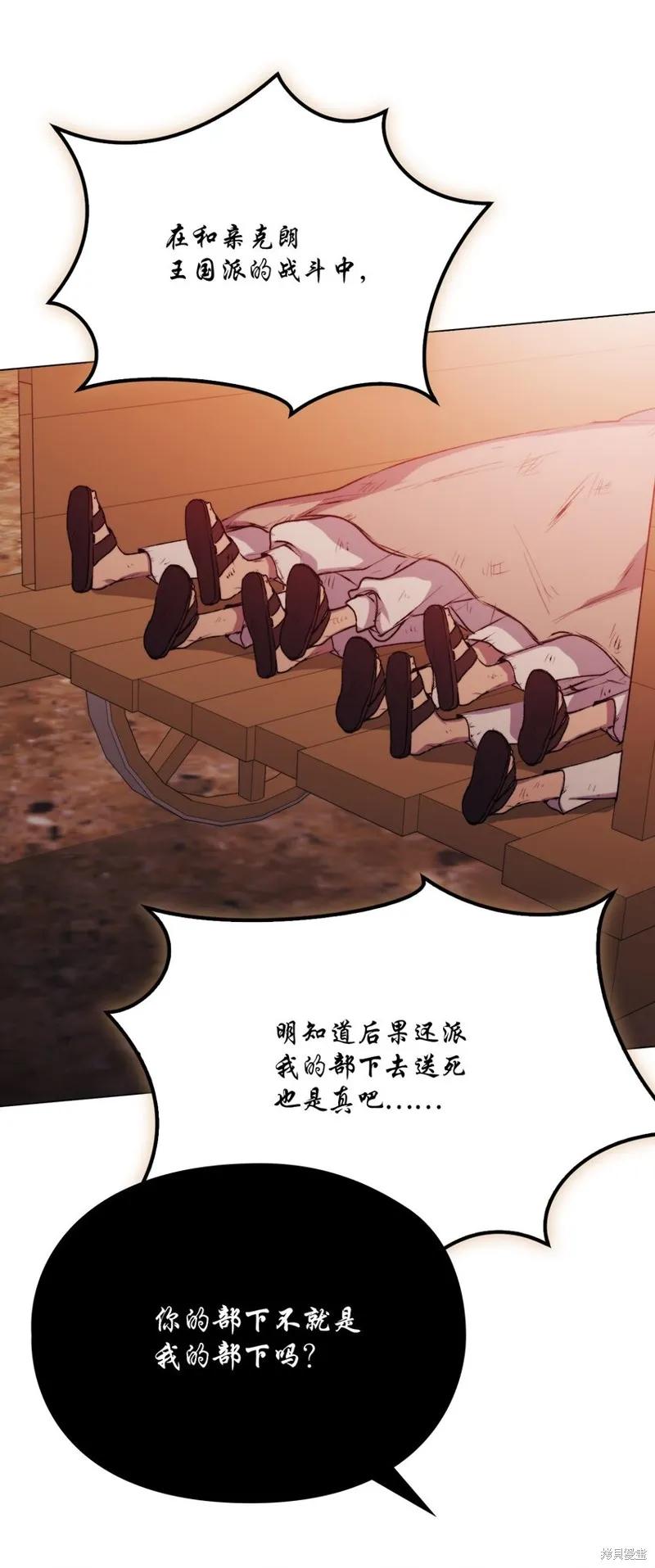 《今生我会好好照顾陛下》第70话 第45页