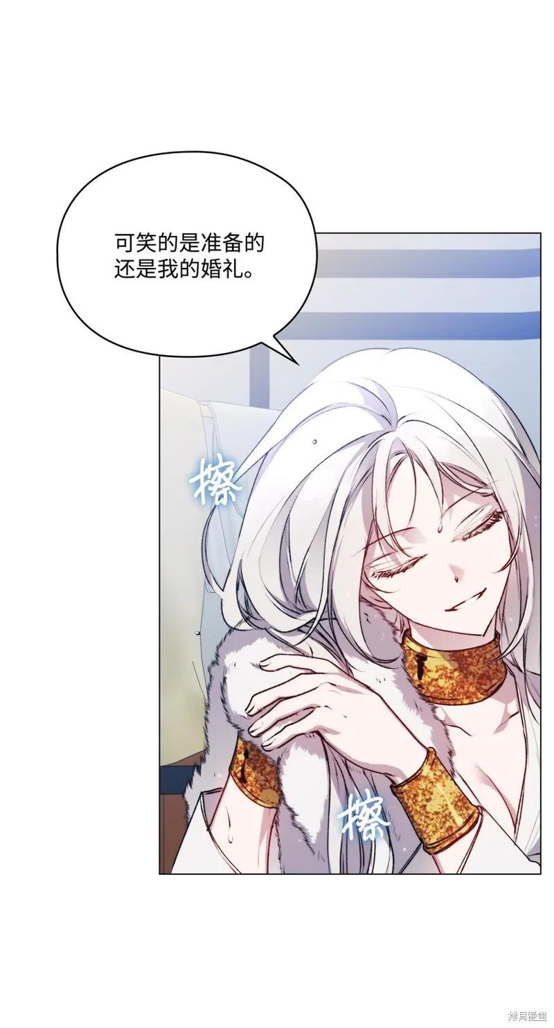《今生我会好好照顾陛下》第71话 第62页