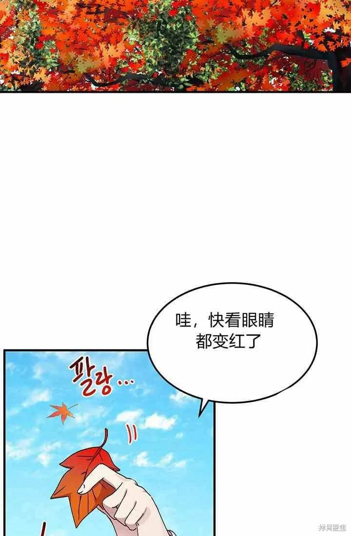 《冷血公爵的变心》第72话 第32页