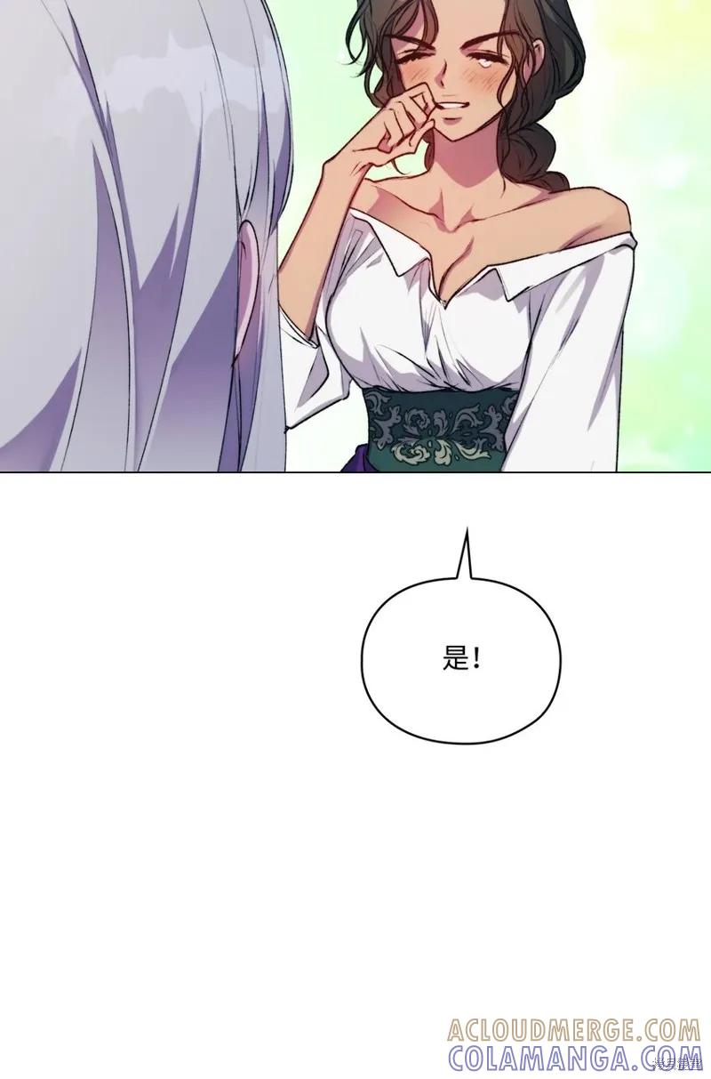 《今生我会好好照顾陛下》第71话 第25页