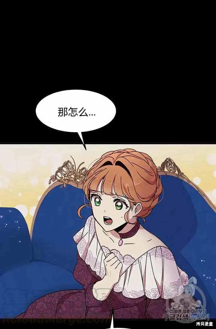 《冷血公爵的变心》第72话 第17页