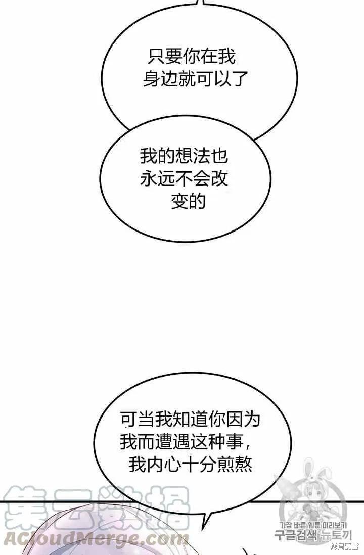 《冷血公爵的变心》第72话 第57页