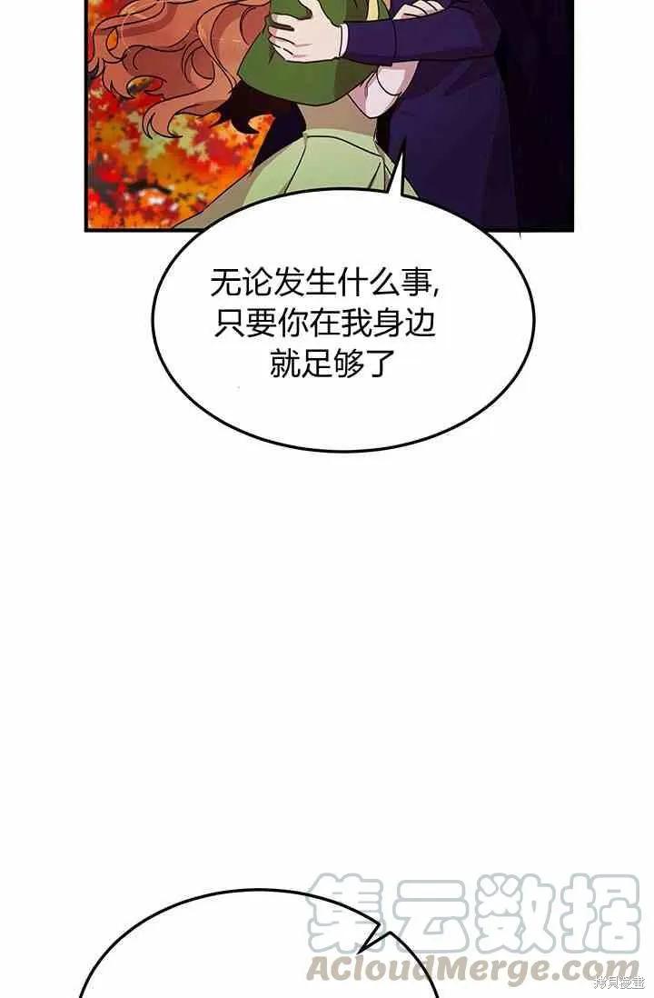 《冷血公爵的变心》第72话 第65页