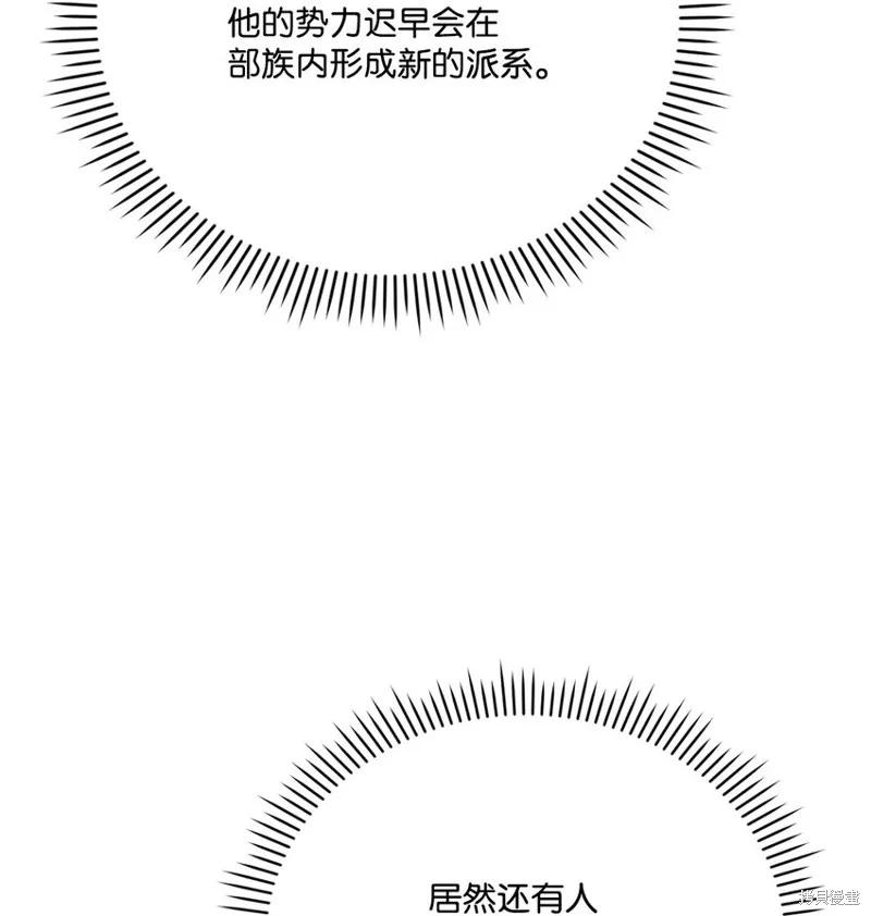 《今生我会好好照顾陛下》第71话 第75页