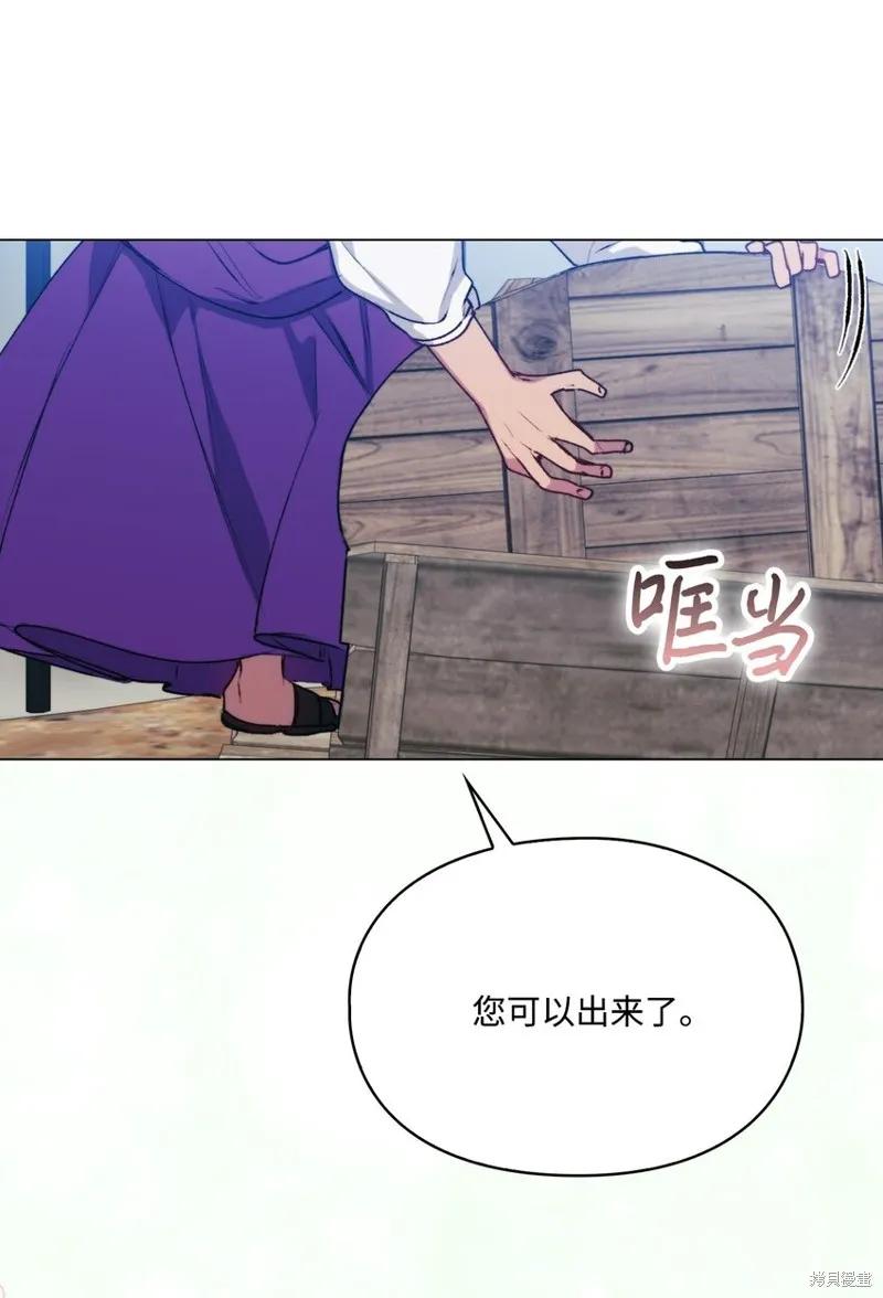 《今生我会好好照顾陛下》第71话 第57页