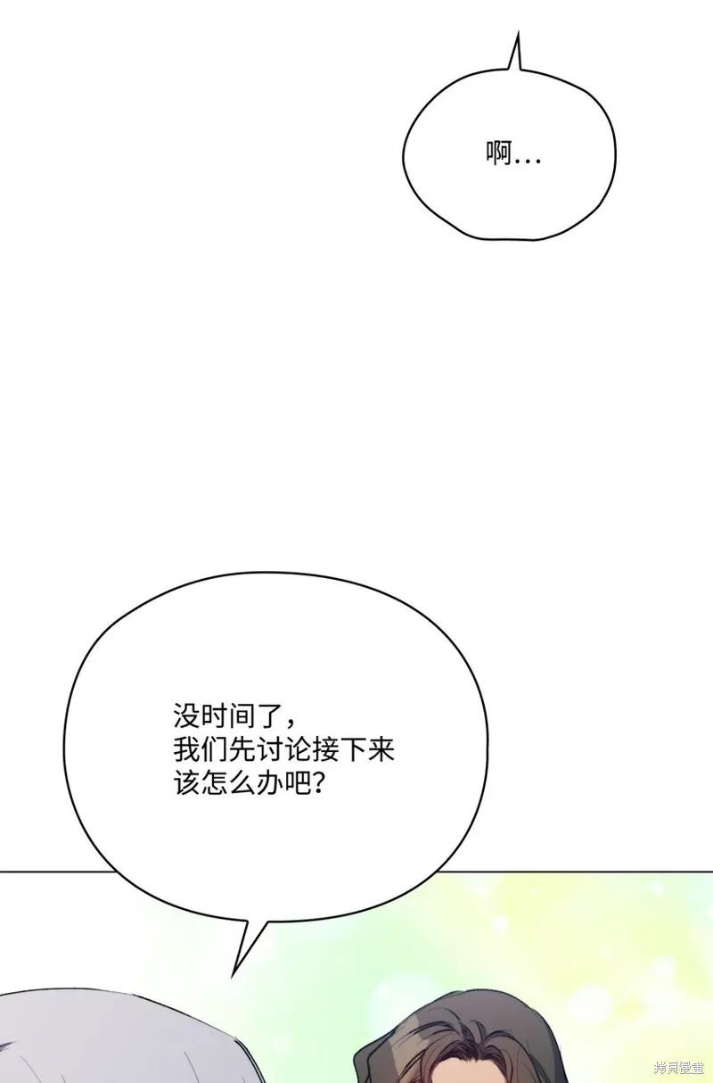 《今生我会好好照顾陛下》第71话 第24页