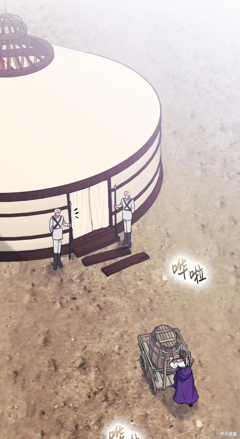 《今生我会好好照顾陛下》第71话 第38页