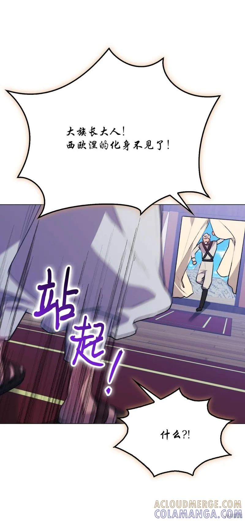 《今生我会好好照顾陛下》第71话 第79页
