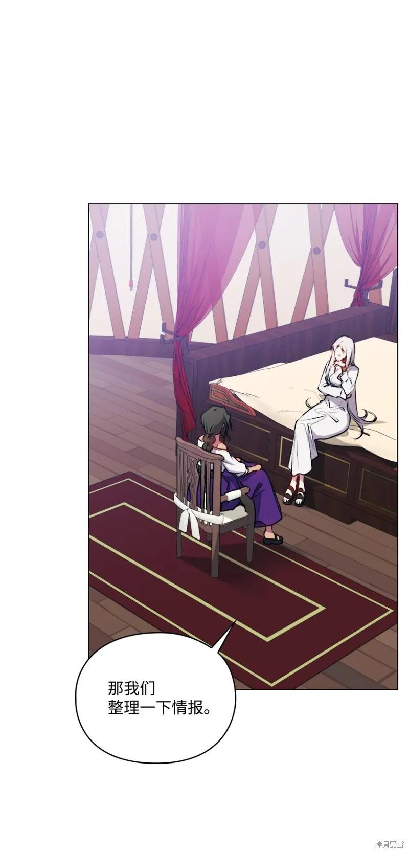 《今生我会好好照顾陛下》第71话 第27页