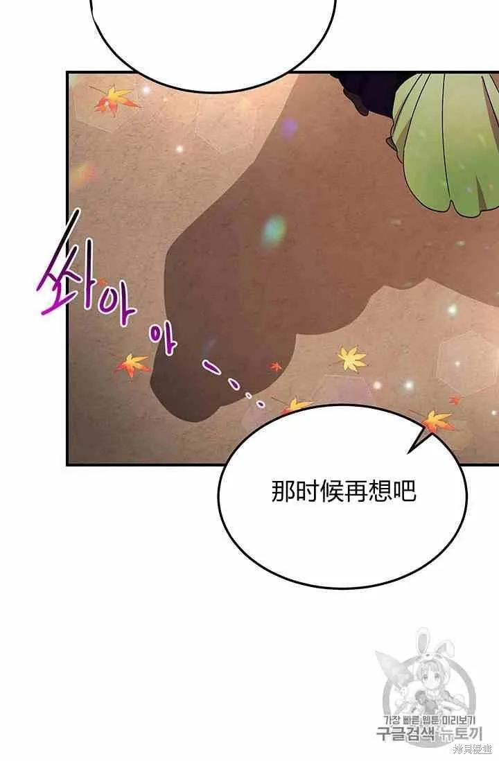 《冷血公爵的变心》第72话 第62页