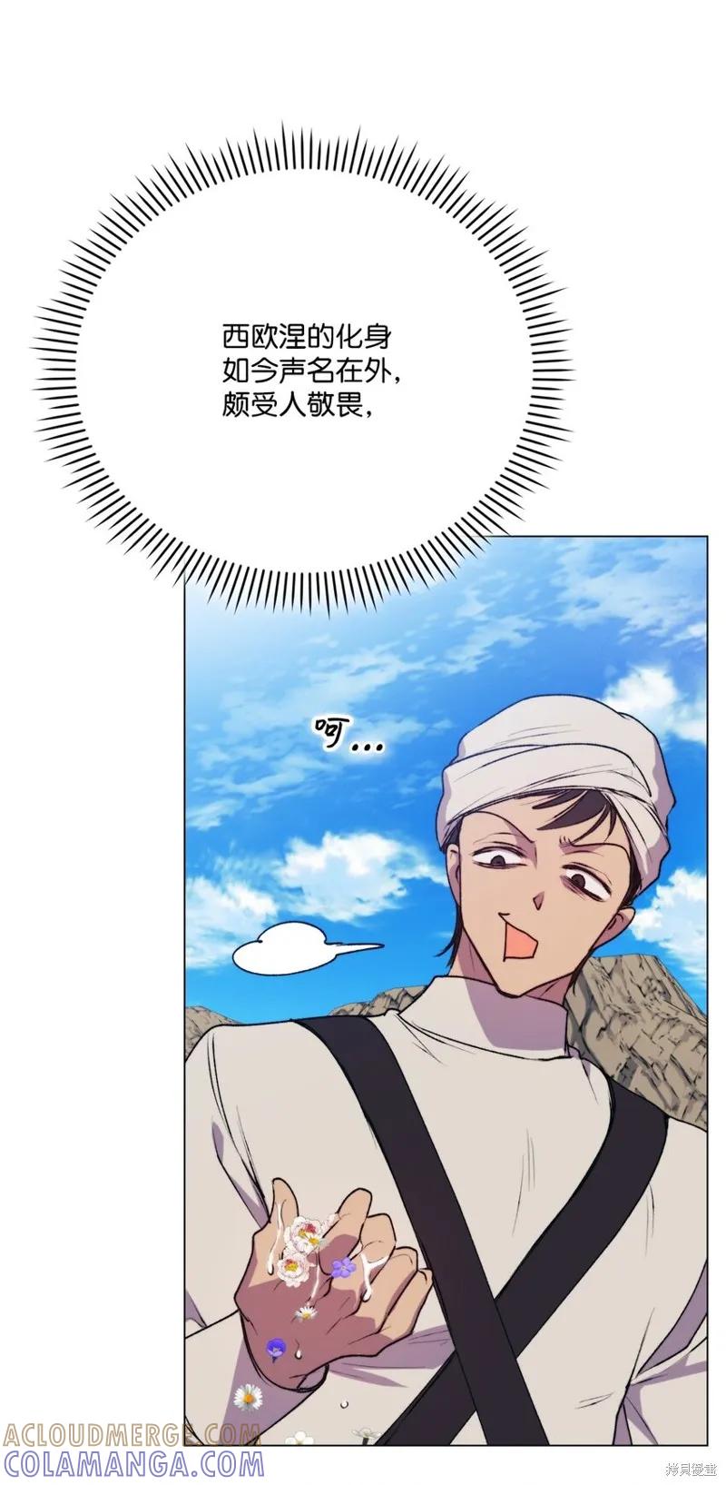《今生我会好好照顾陛下》第71话 第52页