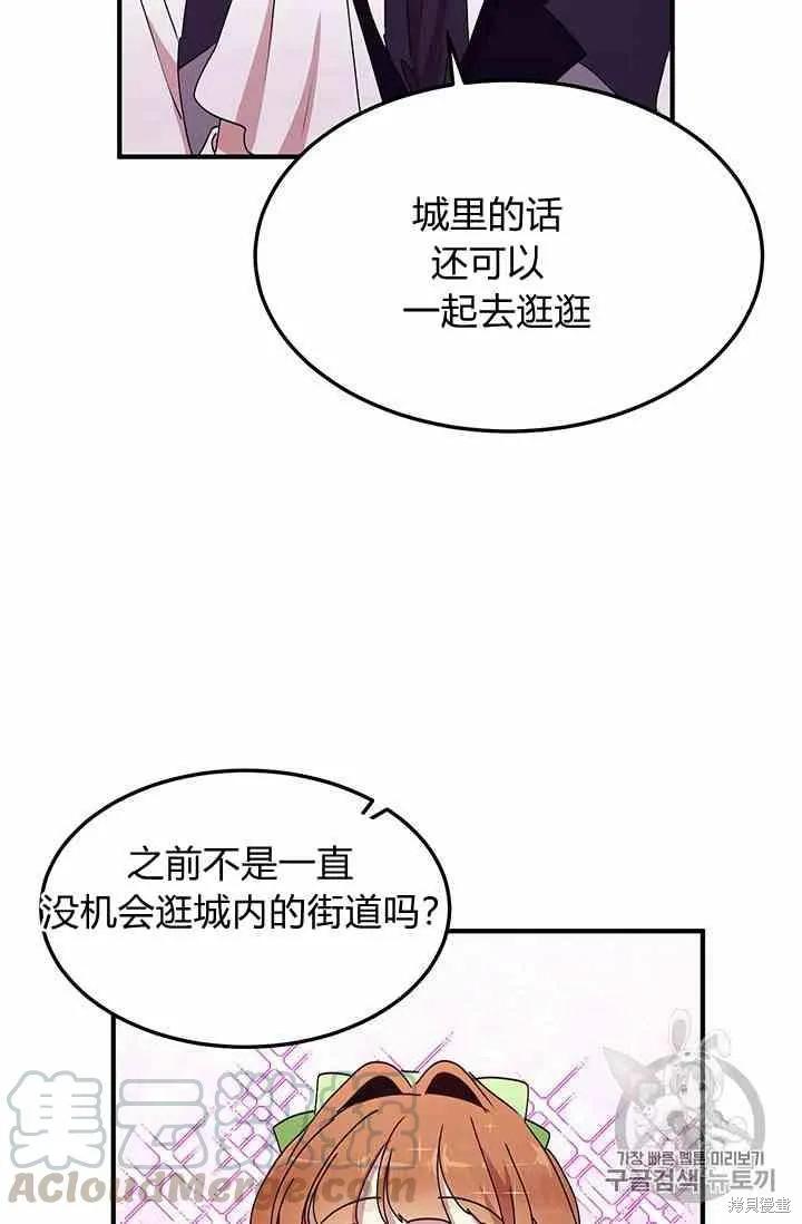 《冷血公爵的变心》第72话 第29页