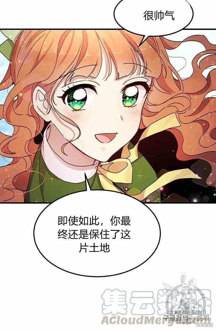 《冷血公爵的变心》第72话 第53页