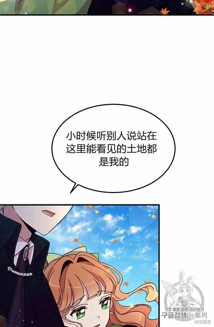 《冷血公爵的变心》第72话 第47页