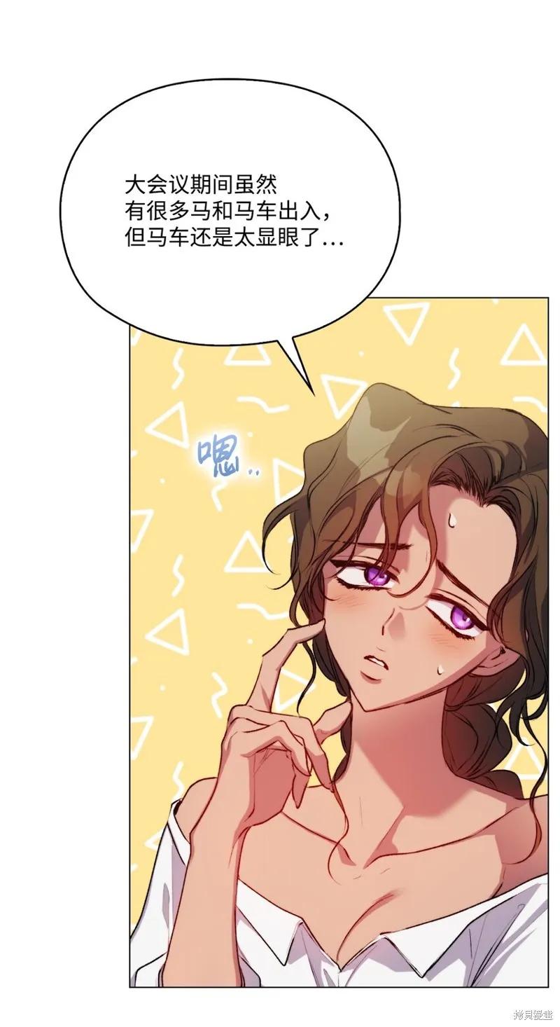 《今生我会好好照顾陛下》第71话 第33页