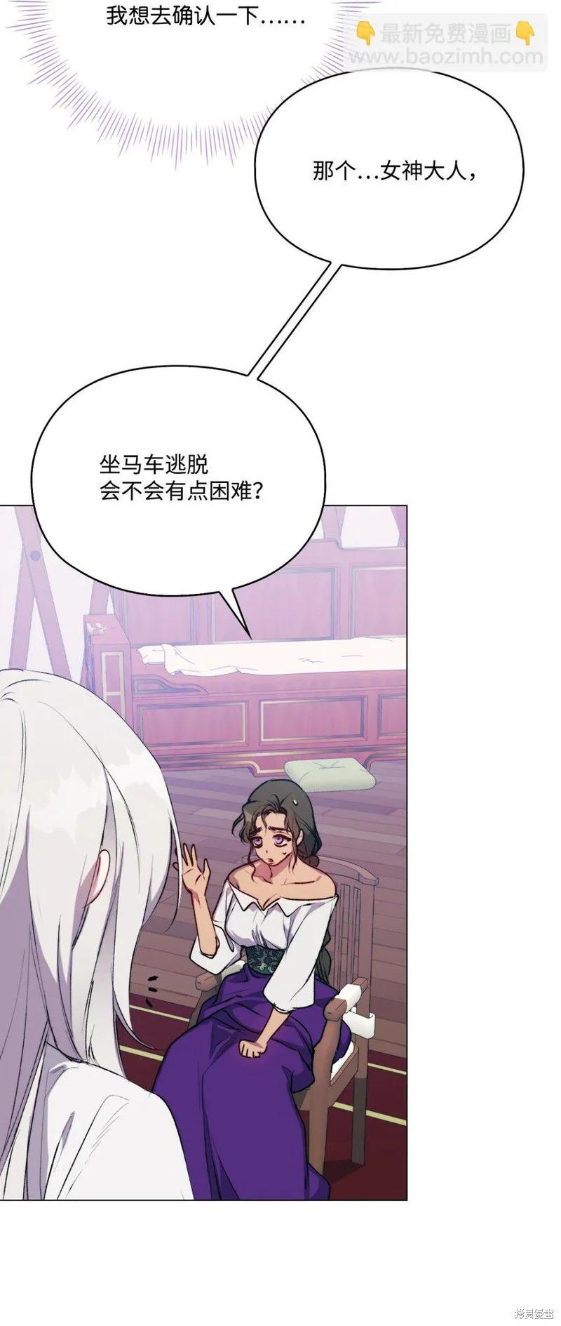 《今生我会好好照顾陛下》第71话 第32页
