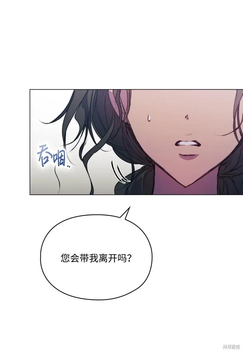 《今生我会好好照顾陛下》第71话 第11页