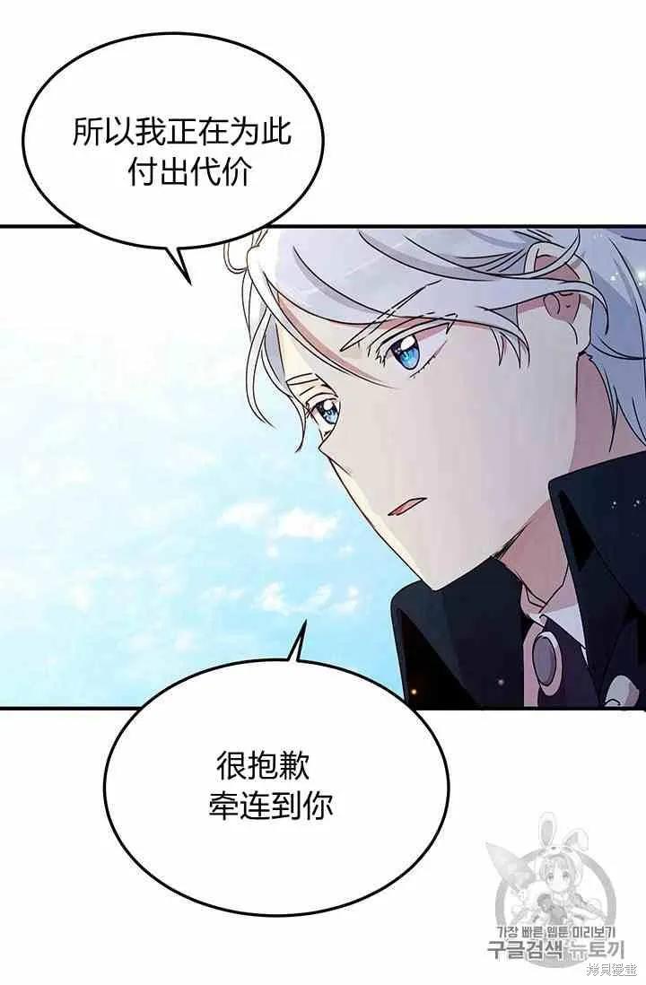 《冷血公爵的变心》第72话 第54页