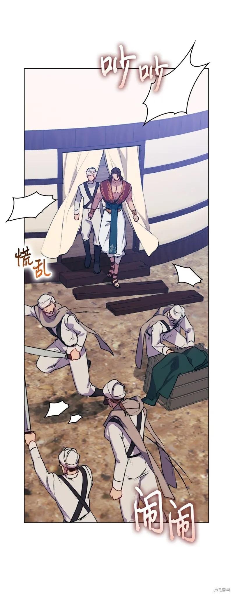 《今生我会好好照顾陛下》第71话 第80页