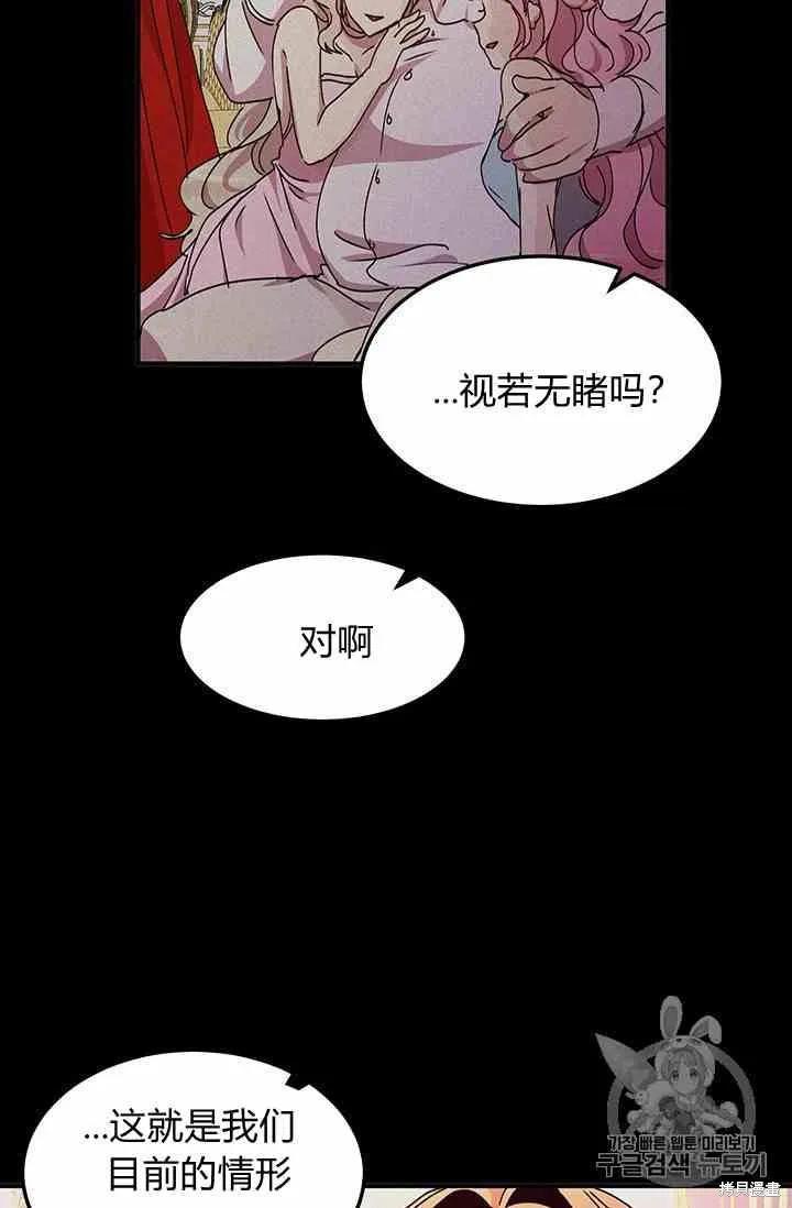 《冷血公爵的变心》第72话 第24页