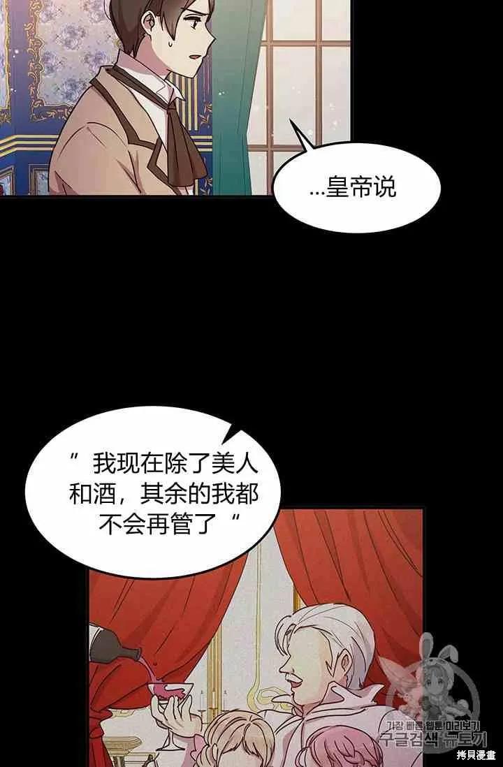 《冷血公爵的变心》第72话 第23页