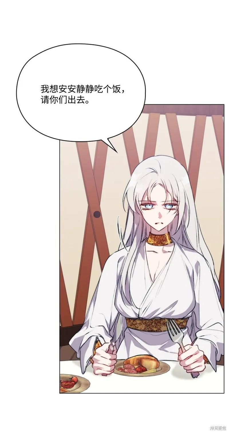 《今生我会好好照顾陛下》第71话 第2页
