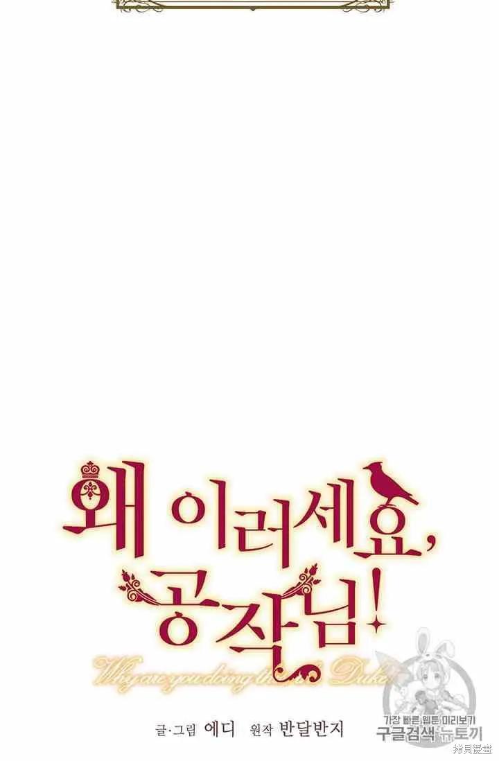 《冷血公爵的变心》第72话 第6页